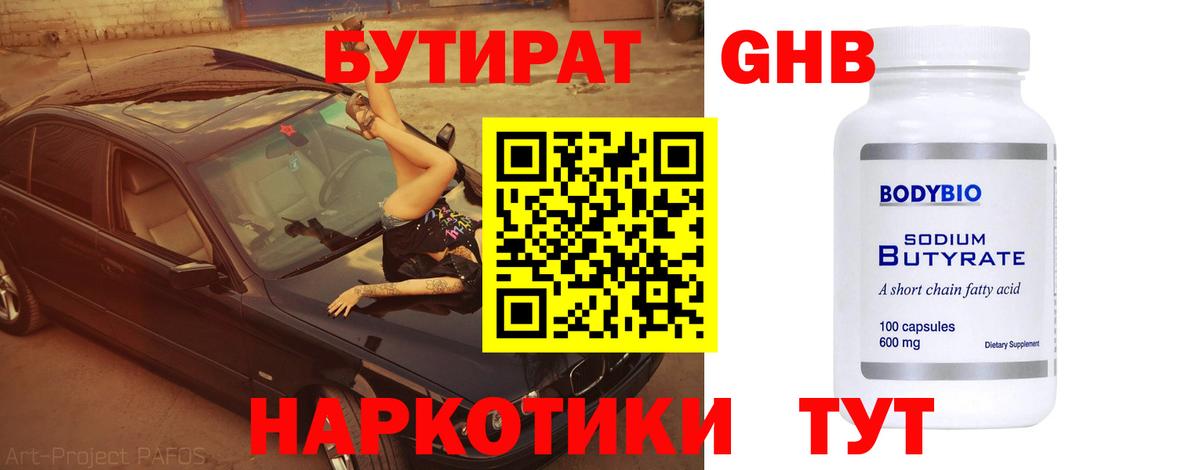 БУТИРАТ BDO Александров