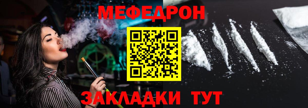 Меф мяу мяу мука Александров