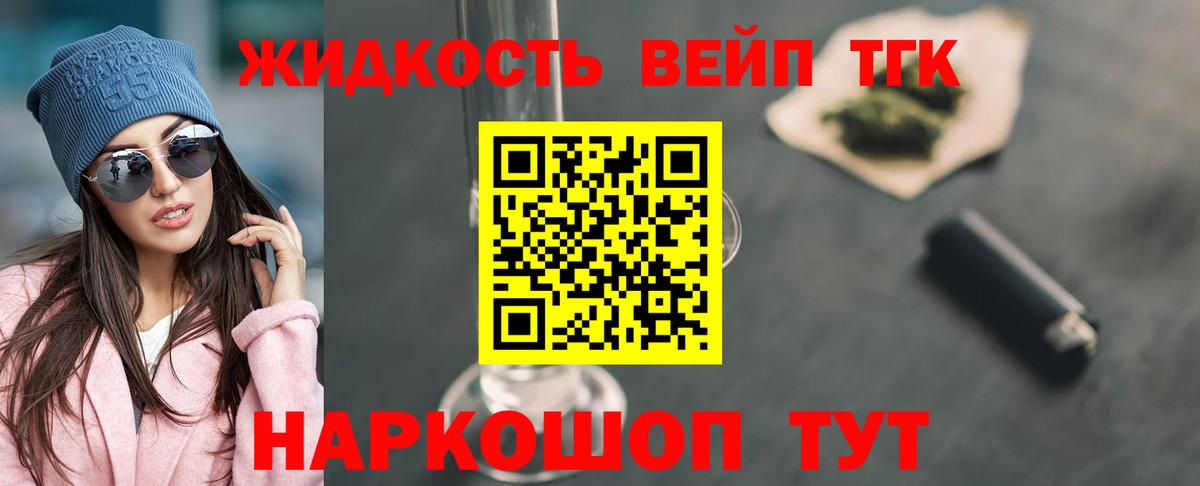ТГК вейп с тгк Александров